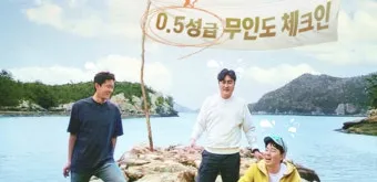 푹쉬면 다행이야 촬영지 무인도 섬 시청자 게스트 신청 방법_4