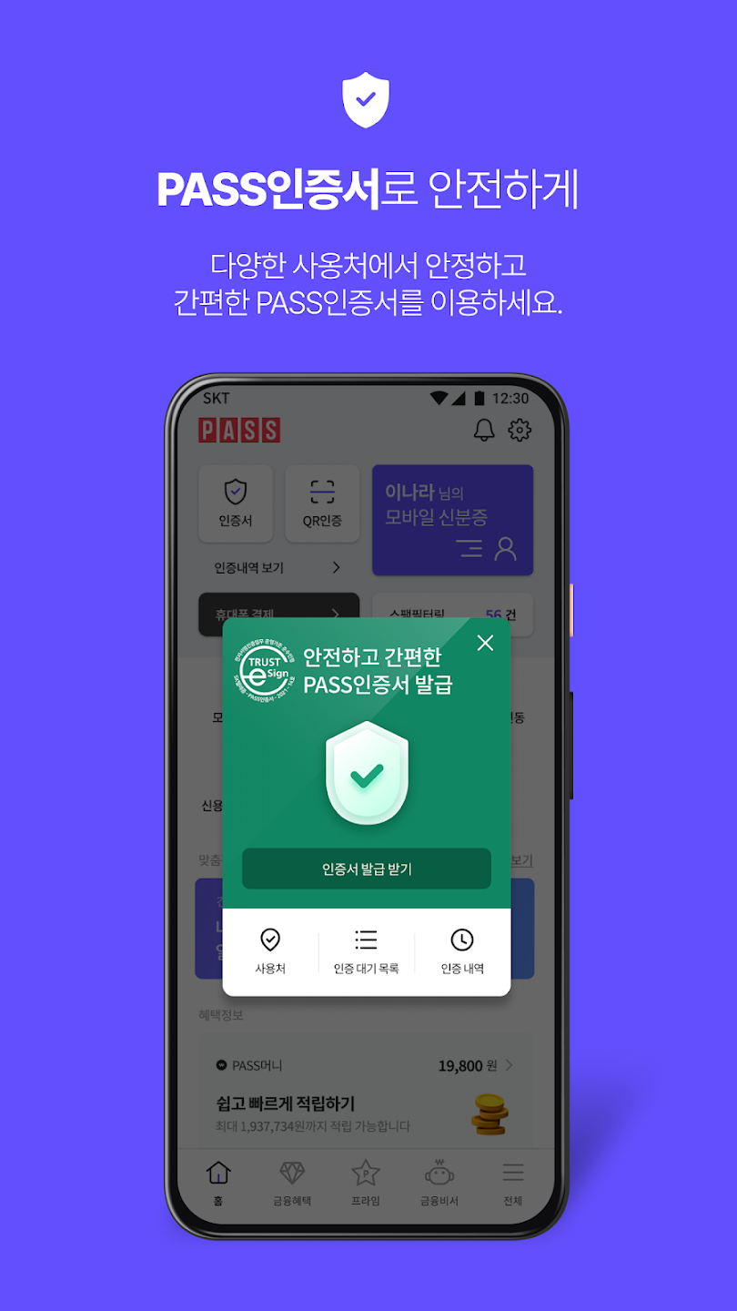 Pass 앱