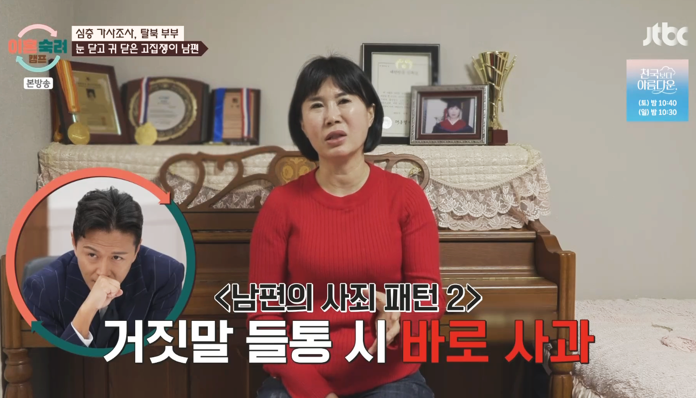 이혼숙려캠프 탈북의사