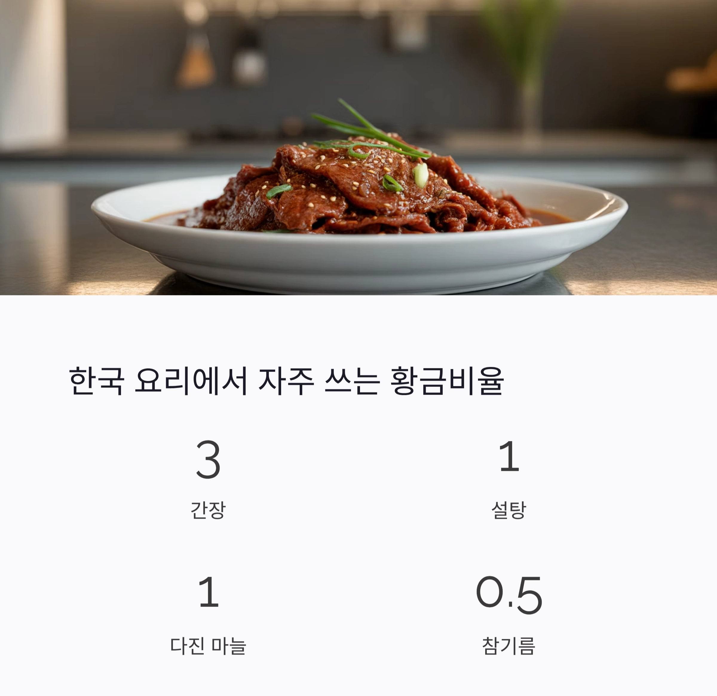 양념장 비율 외우는 초간단 공식, 요리 초보도 금방 마스터