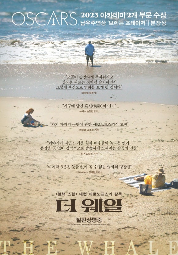 영화 더웨일 관련 사진