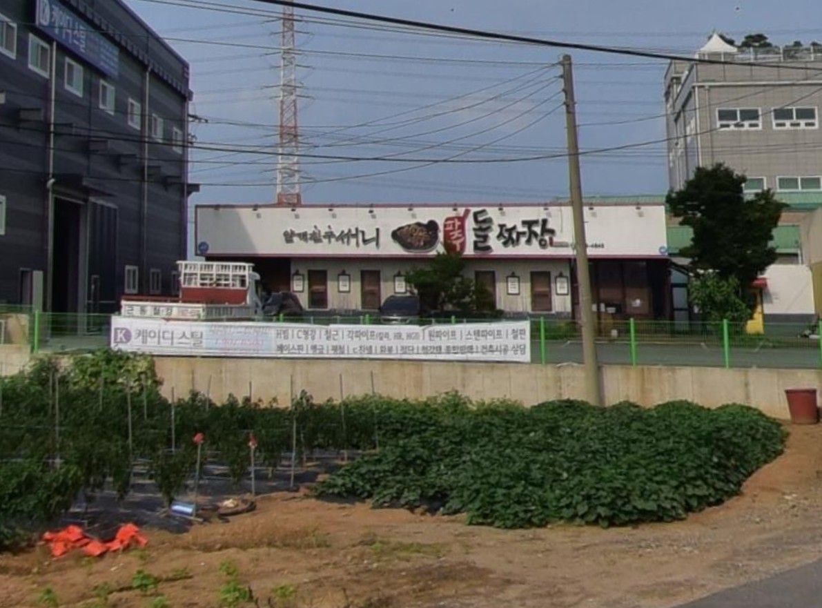 파주 돌짜장