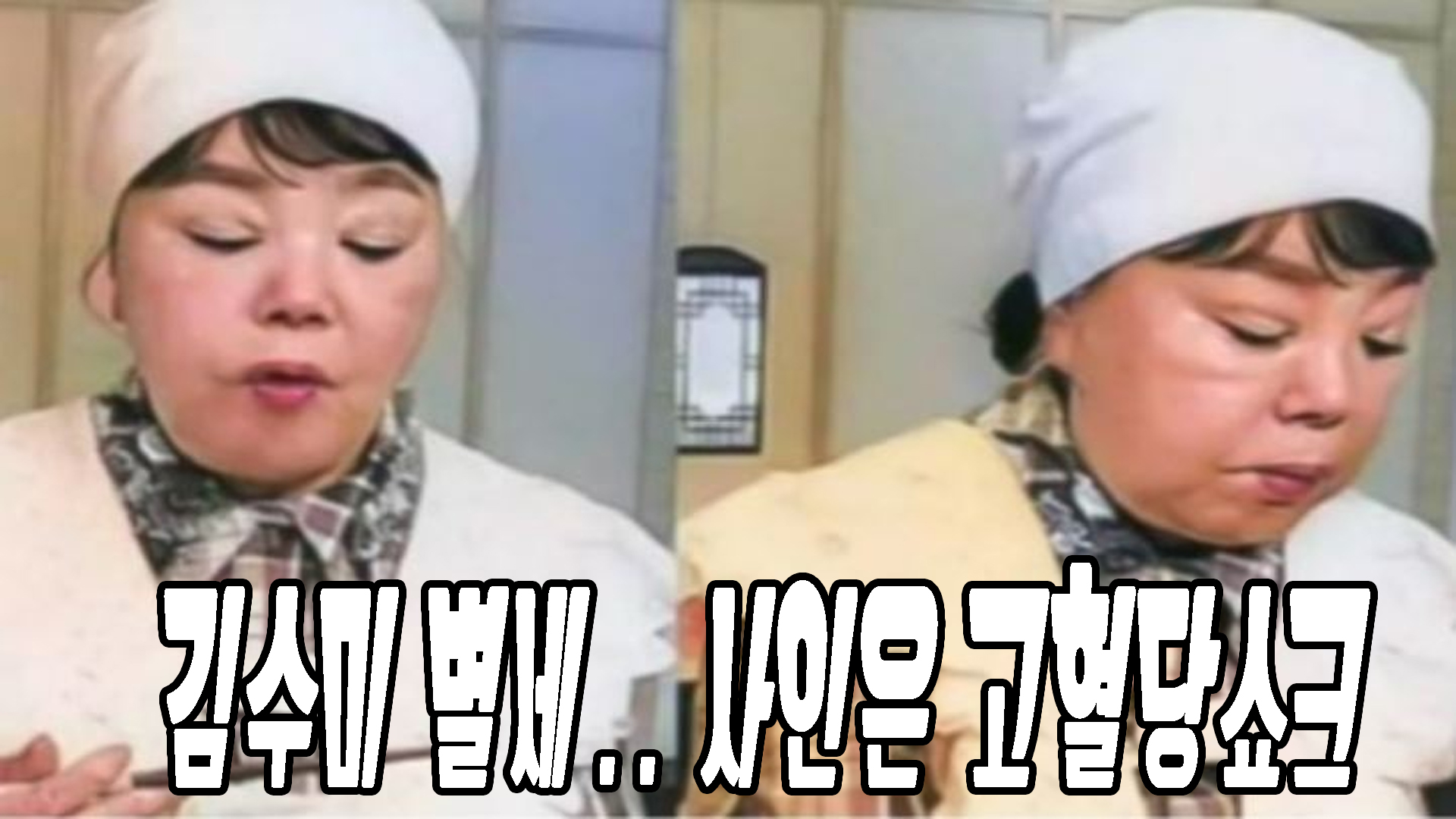 김수미 사인