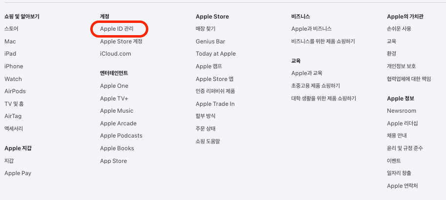 애플-홈페이지에서-Apple-ID-관리