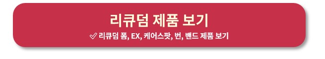 리큐덤