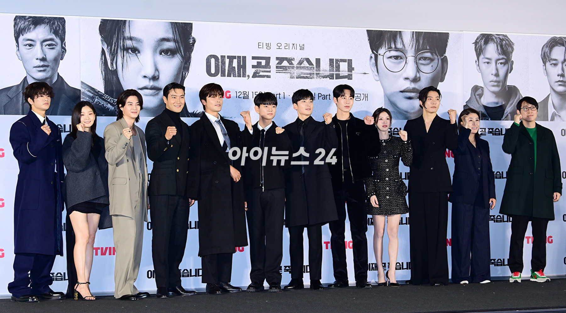 13일 오전 서울 CGV 용산아이파크몰에서 열린 티빙 오리지널 시리즈 &#39;이재&#44; 곧 죽습니다&#39; 제작발표회에서 출연배우들과 하병훈 감독이 포토타임을 갖고 있다. [사진=정소희 기자]