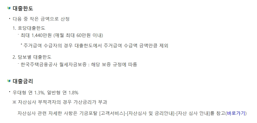 주거안정월세대출보증조건