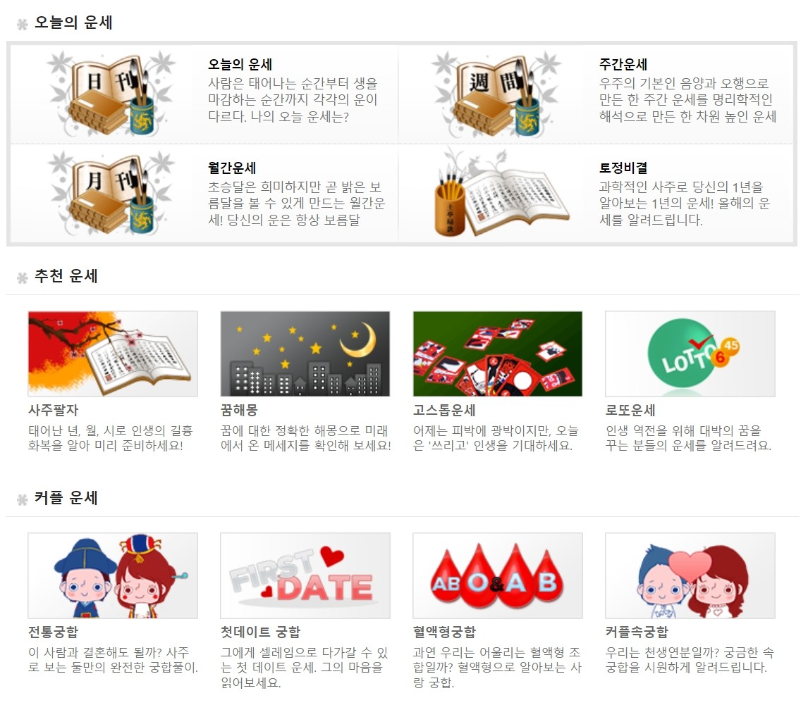 뽐뿌 무료 신년운세