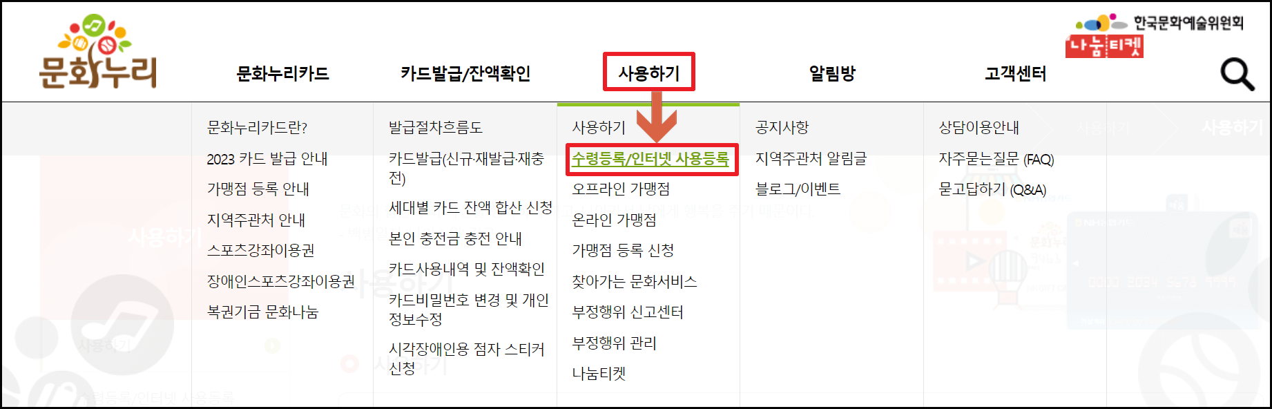 문화누리카드 홈페이지