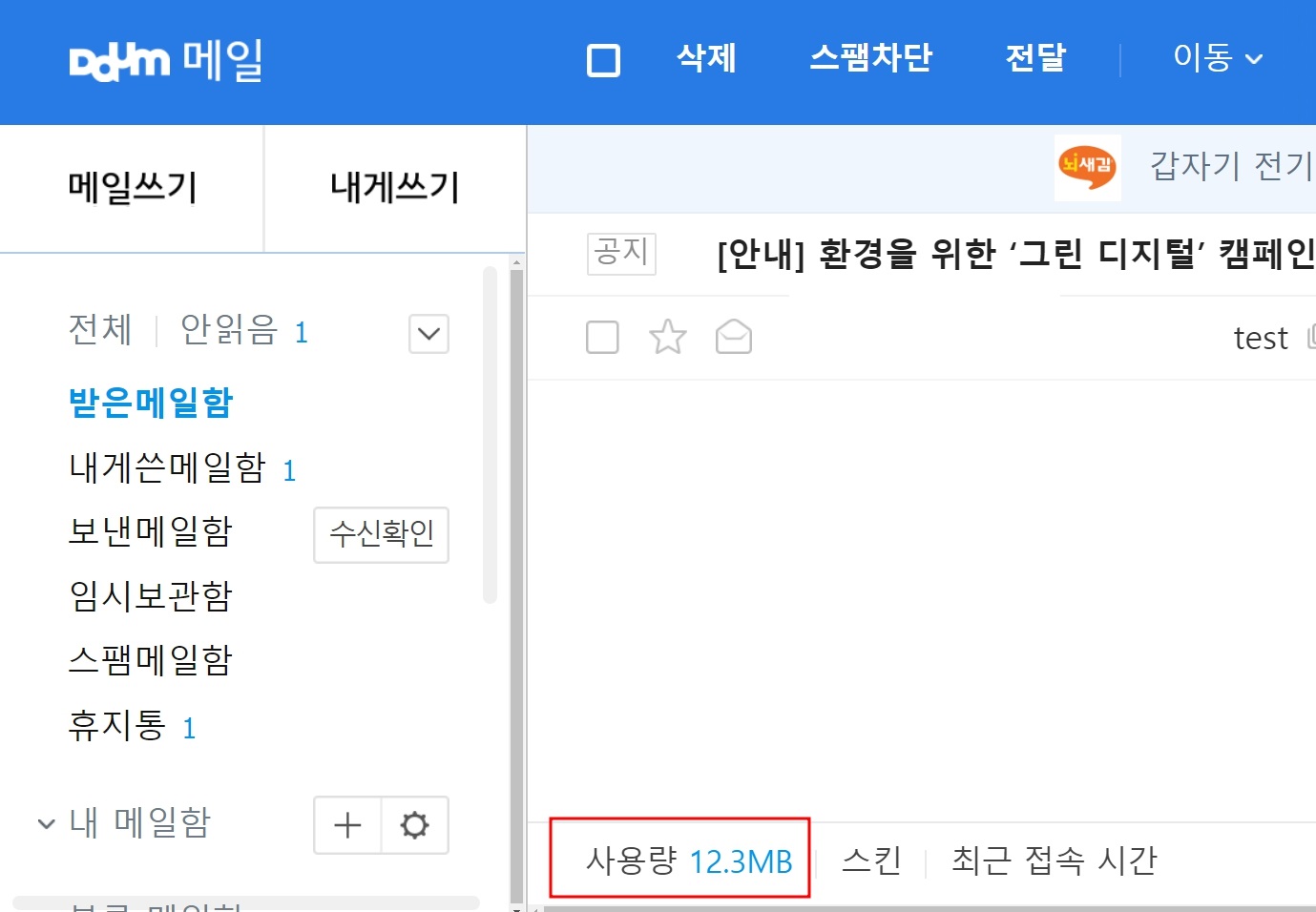 다음 메일이 안들어올때 해결하는 방법 5가지