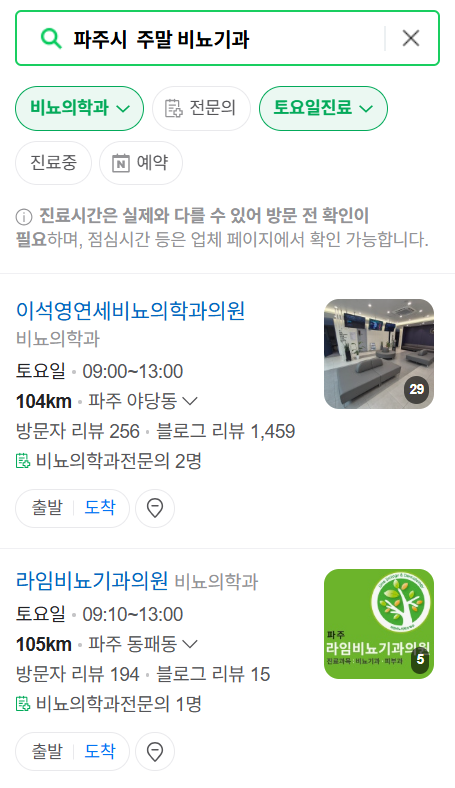 파주시 토요일 일요일 진료 비뇨기과 목록 ❘ 주말 공휴일 문 여는 병원 총정리