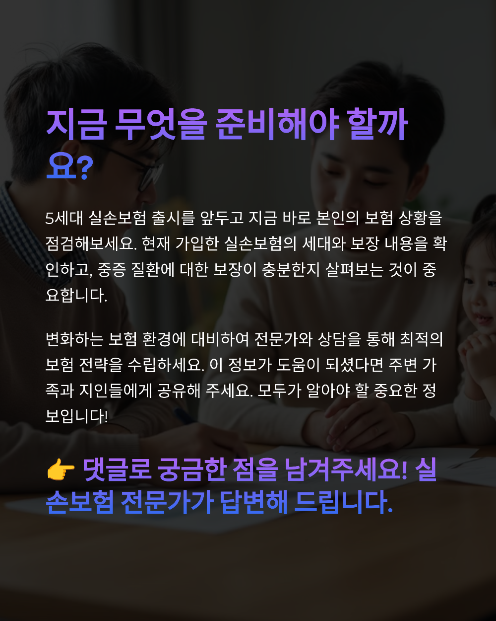 2025년 5세대 실손보험 개편! 보험료 절반으로&amp;#44; 도수치료 제외한 변화 분석