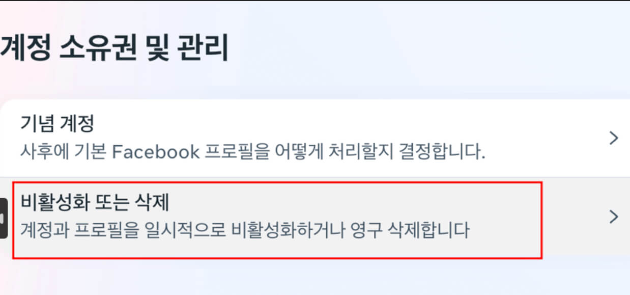 페이스북-탈퇴하는-방법