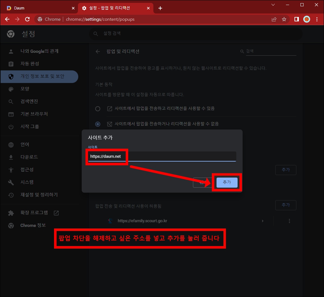 팝업 차단 해제 주소 입력