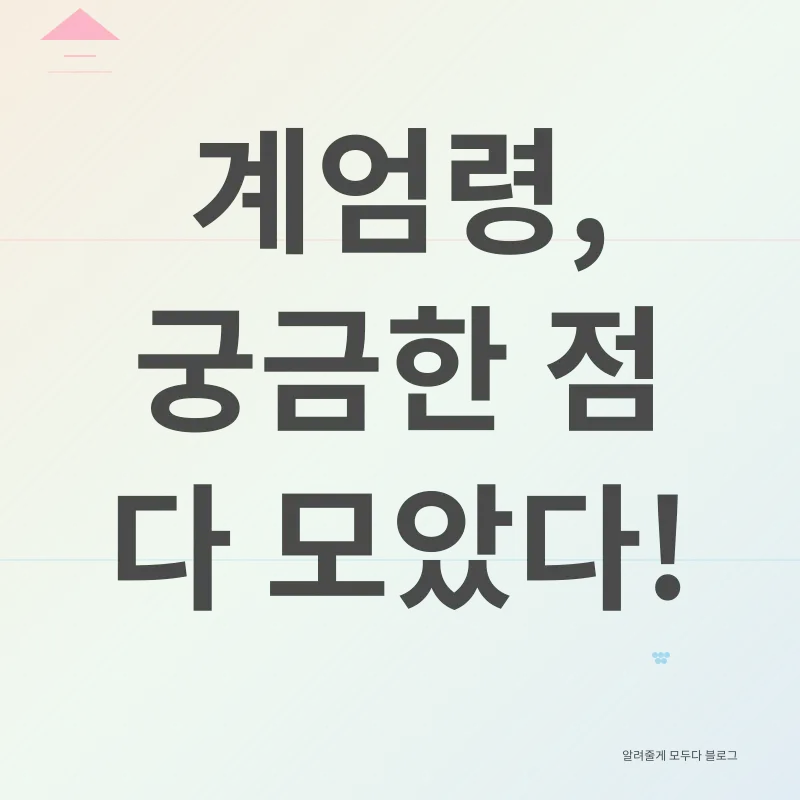 계엄령_4