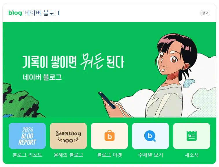 네이버-검색창에-네이버블로그-검색한-화면