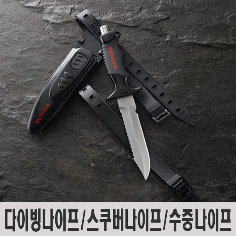 마린스쿠버 나이프 다이버칼 잠수칼 특전사 UDT 해병