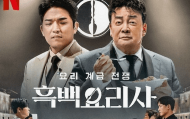 흑백요리사 썸네일 사진