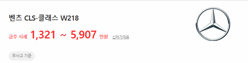 CLS클래스(W218) 중고차