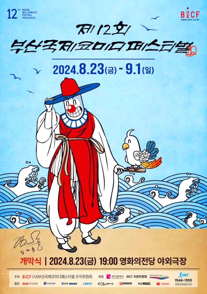 부산국제코미디페스티벌