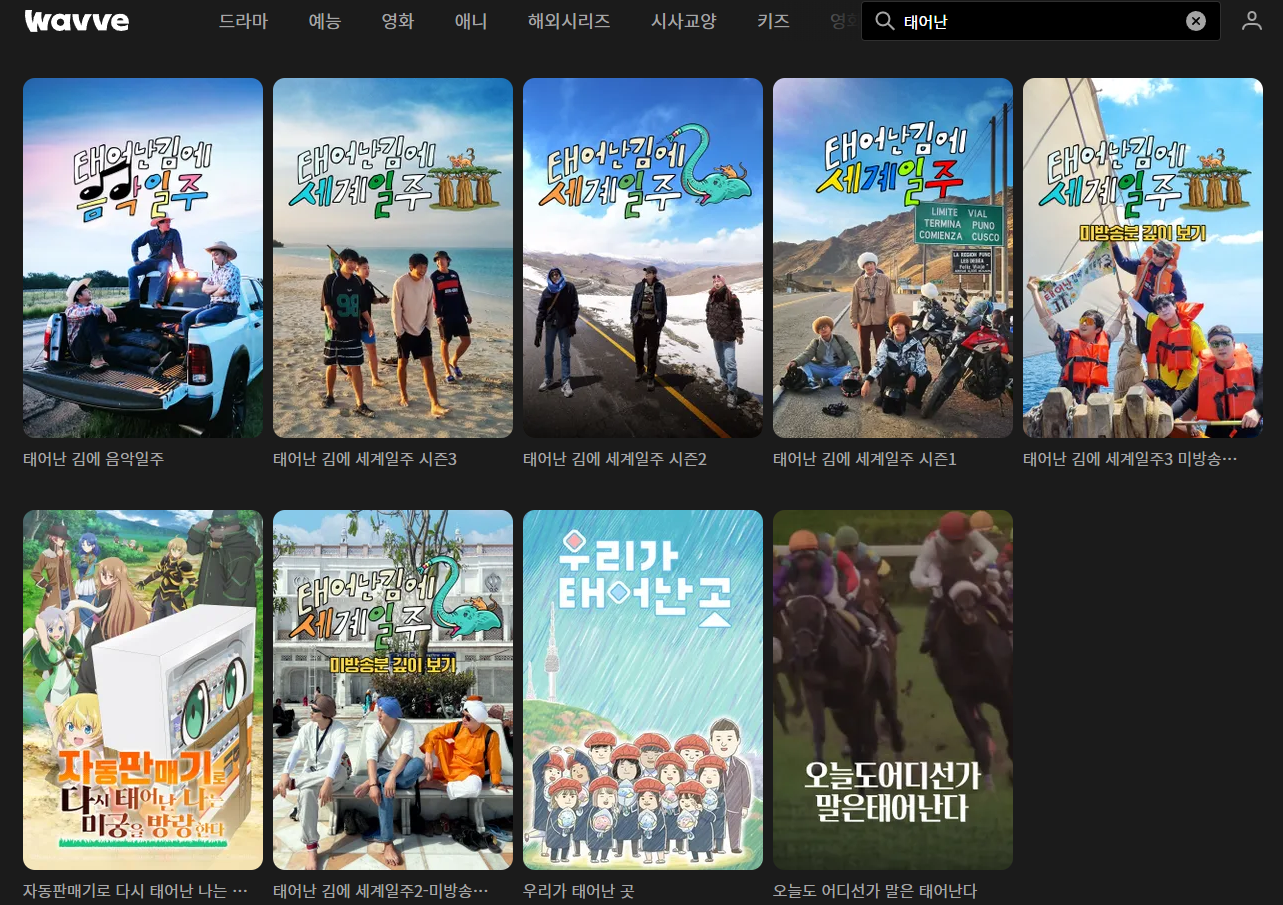 태어난 김에 음악일주