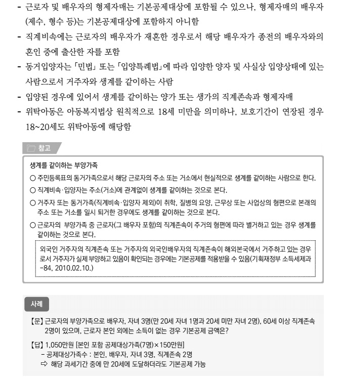 연말정산 인적공제