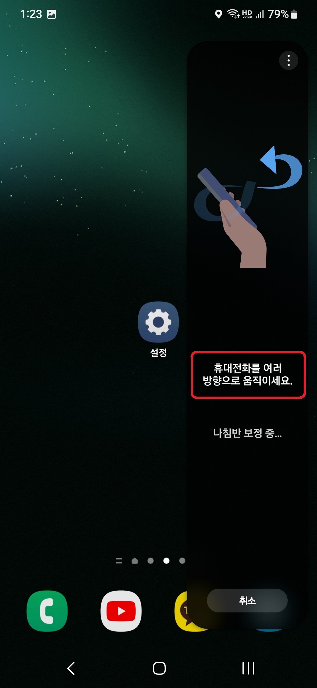 삼성 갤럭시 스마트폰 나침반 사용 방법 10