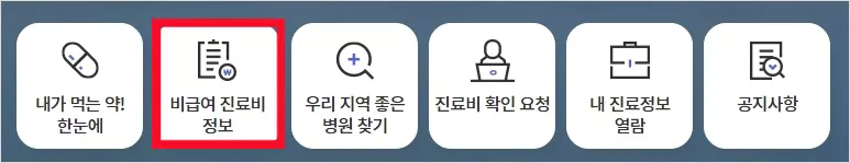 건강보험심사평가원