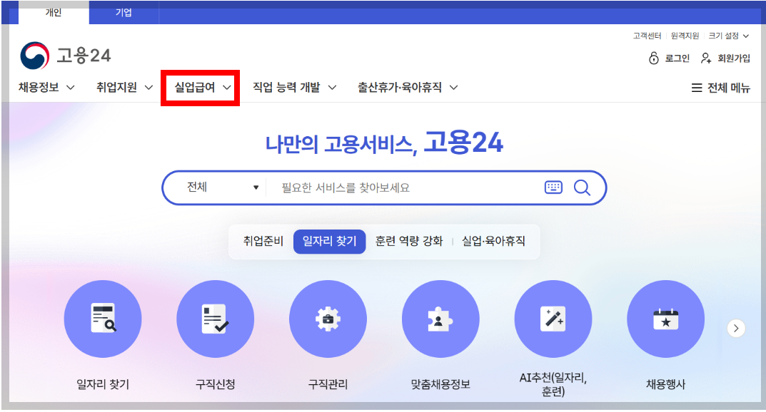 실업급여 신청
