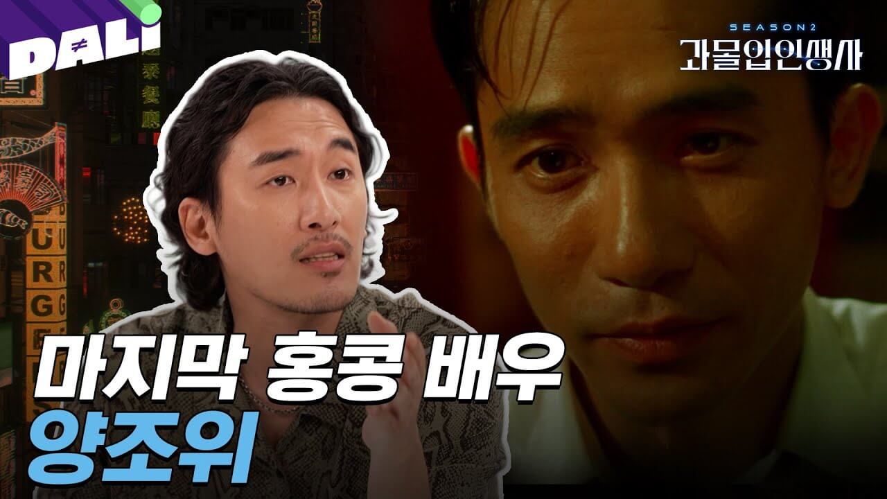 과몰입인생사 시즌2