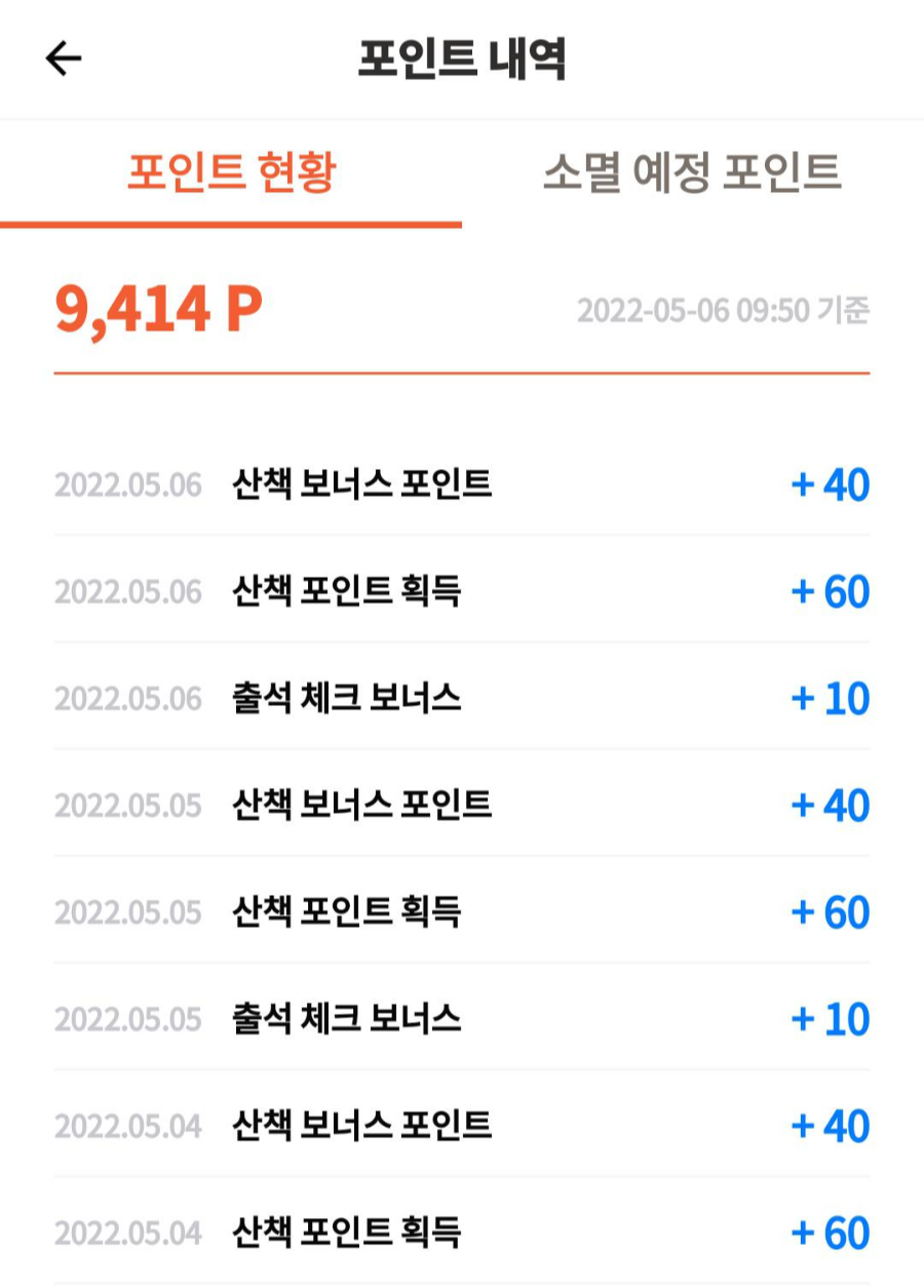 펫피 산책으로 얻은 포인트 내역