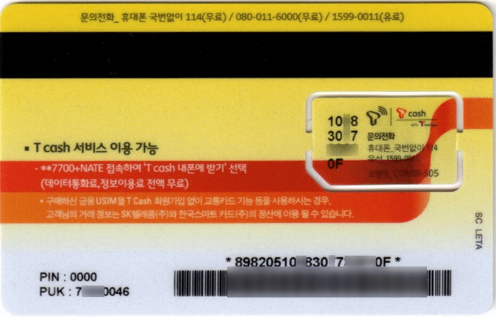 SK텔레콤 유심 교체