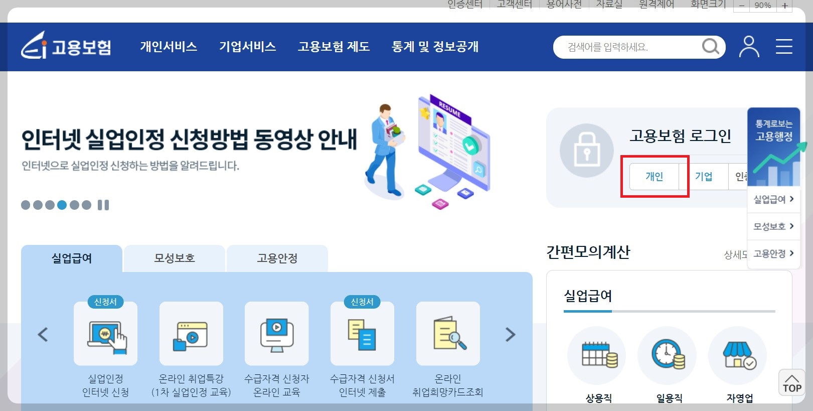 육아휴직급여신청방법 순서 1