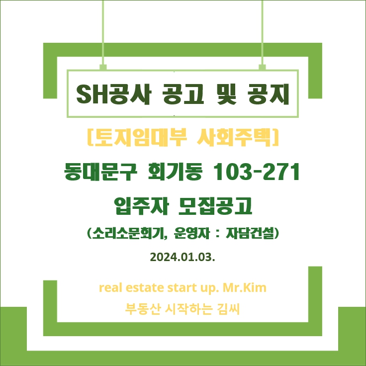 토지임대부사회주택-회기동-자담건설-모집공고