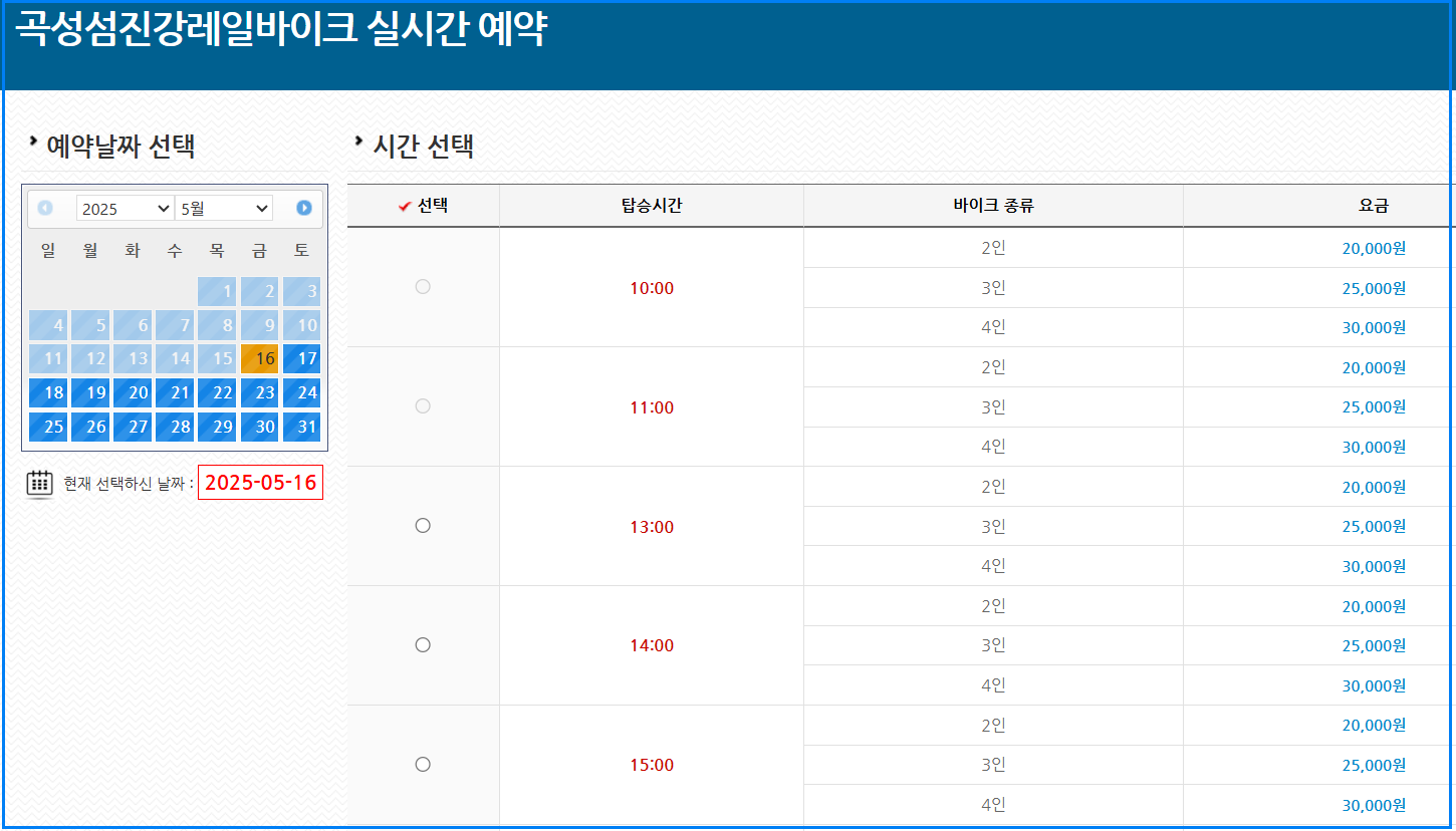실시간 예약페이지 화면
