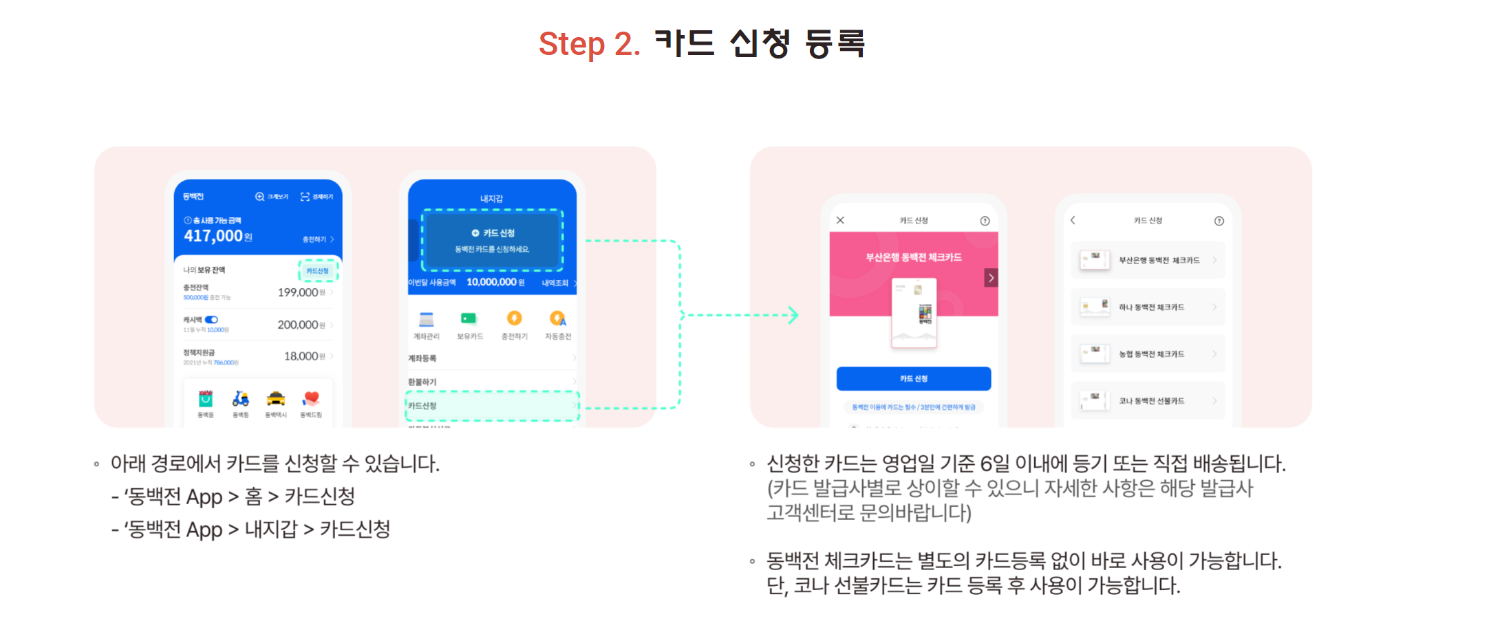 동백전 신청