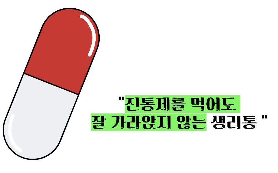 자궁내막증 초기증상