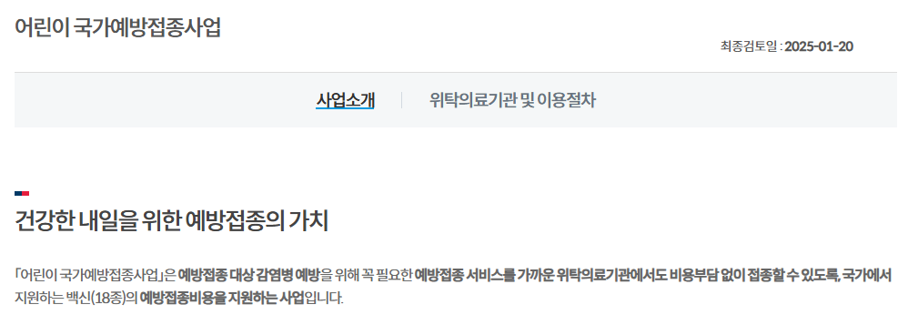 국가예방접종18종무료지원안내