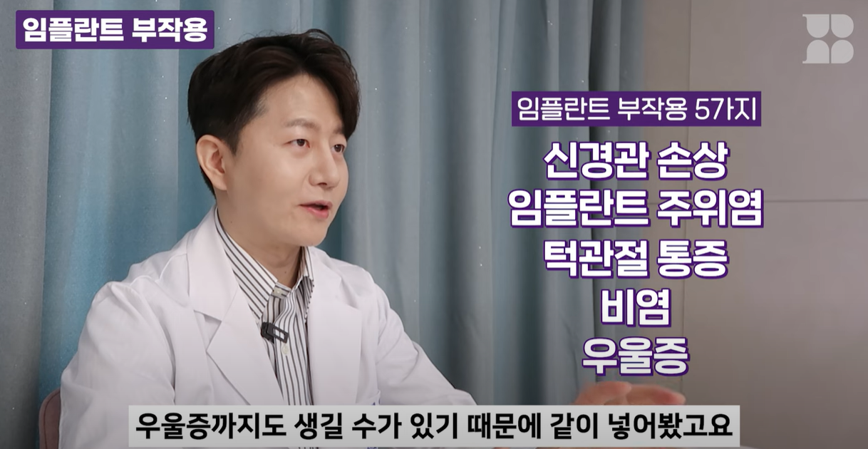 우을증을 포함해서 임플란트 부작용는 5가지정도입니다.