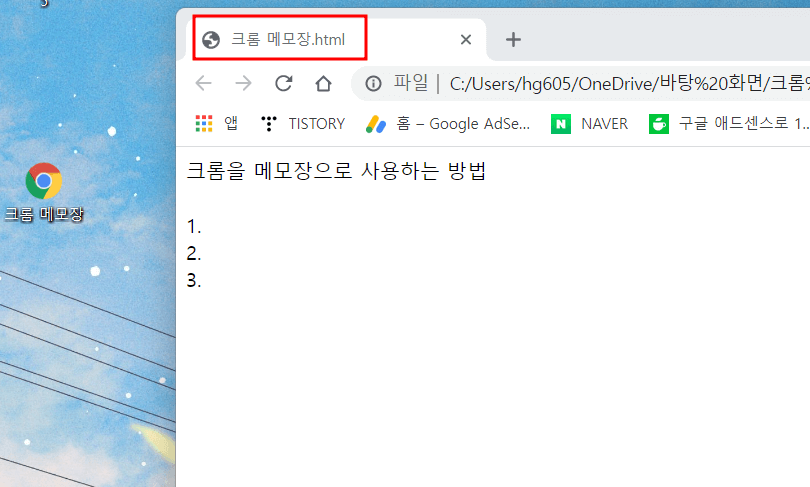 크롬에 메모하는 방법5