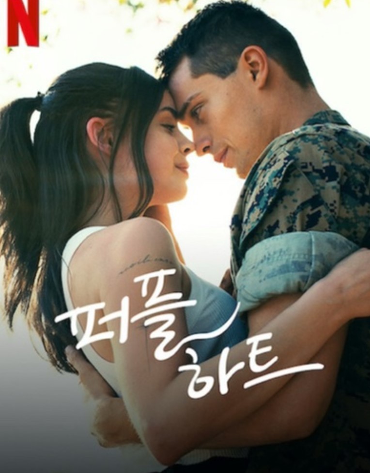 퍼플하트