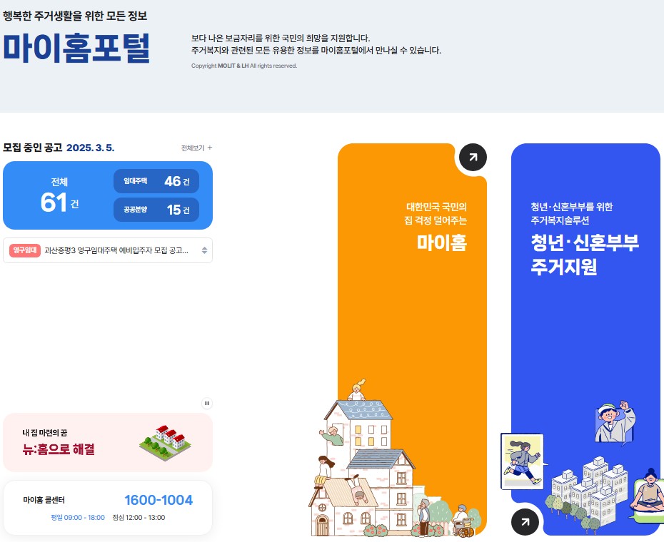 공공임대아파트 분양공고