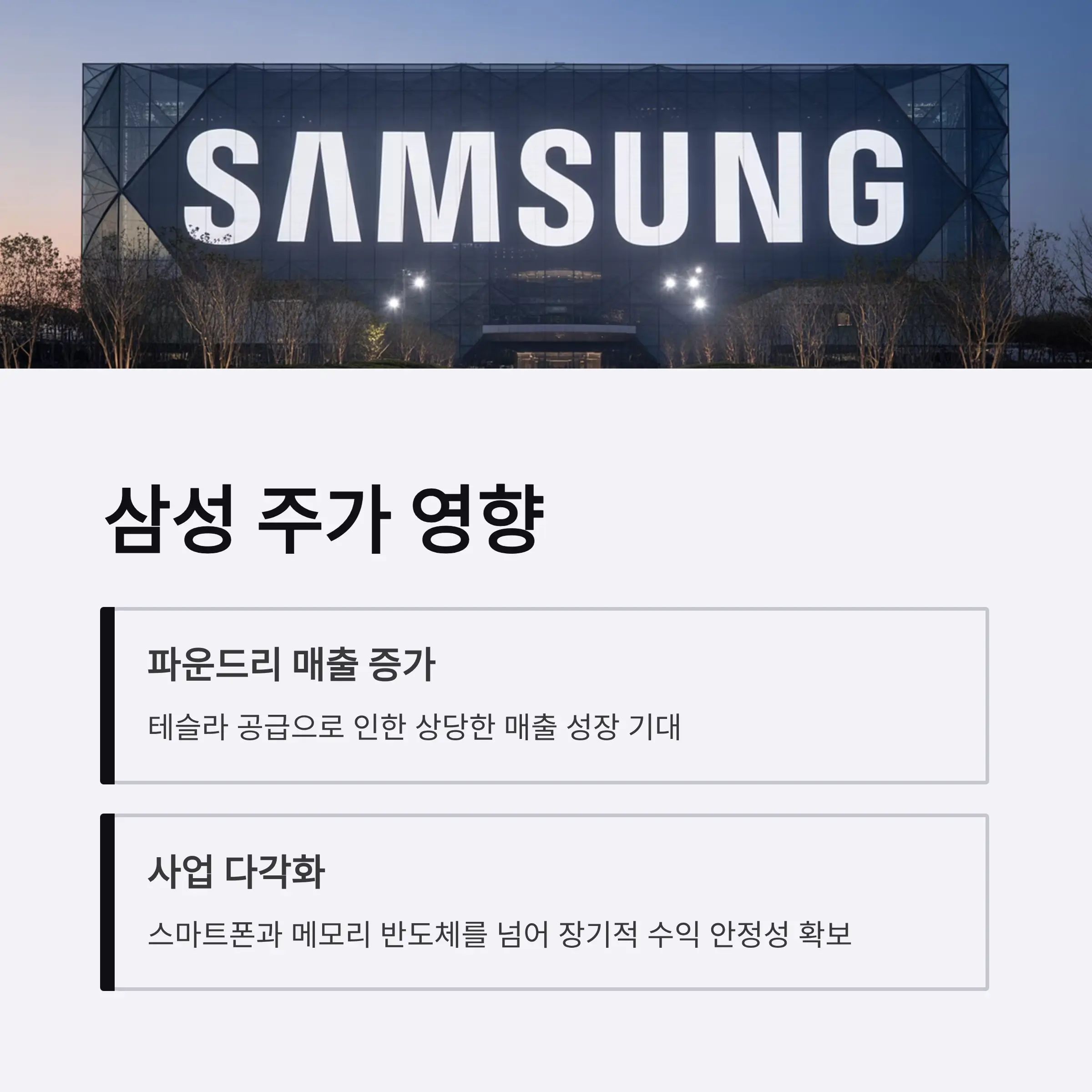 삼성주가영향