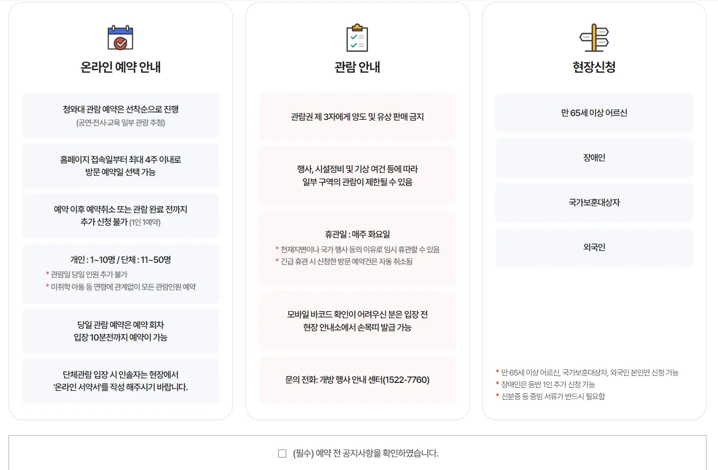 예약전-공지사항