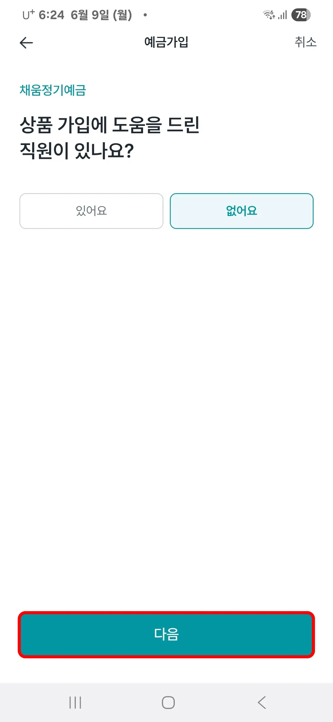 상품 가입 도움 직원