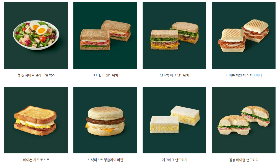 글로벌한 우리 기업 스타벅스의 상품