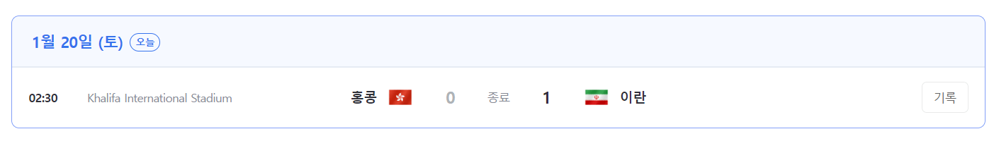 2024 아시안컵