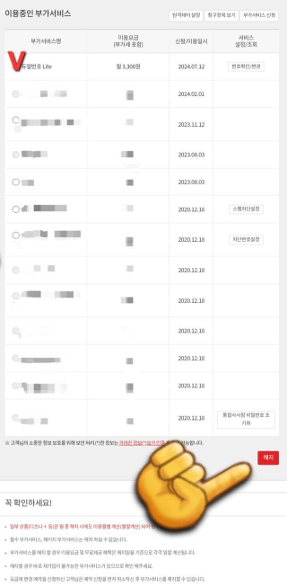 KT-듀얼번호-LITE-해지-방법-안내-이-중에서-듀얼번호-Lite를-체크하고-해지-버튼을-눌러주세요.