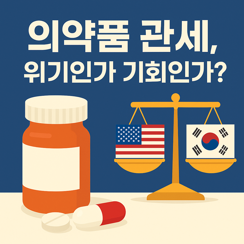 의약품관세