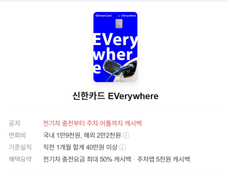 신한카드 EVerywhere